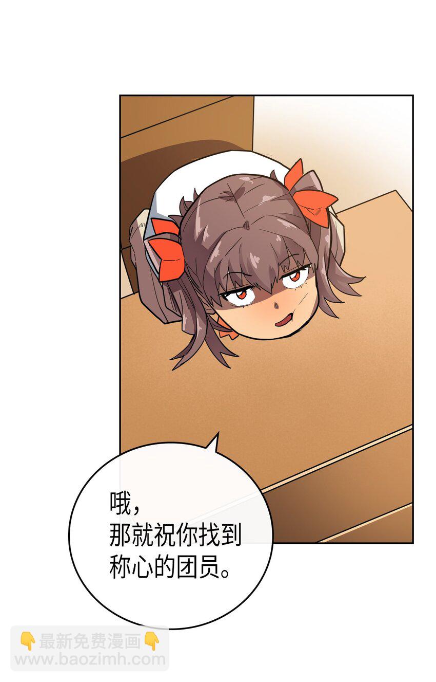 歸還者的魔法要特別 - 009 09(1/2) - 1