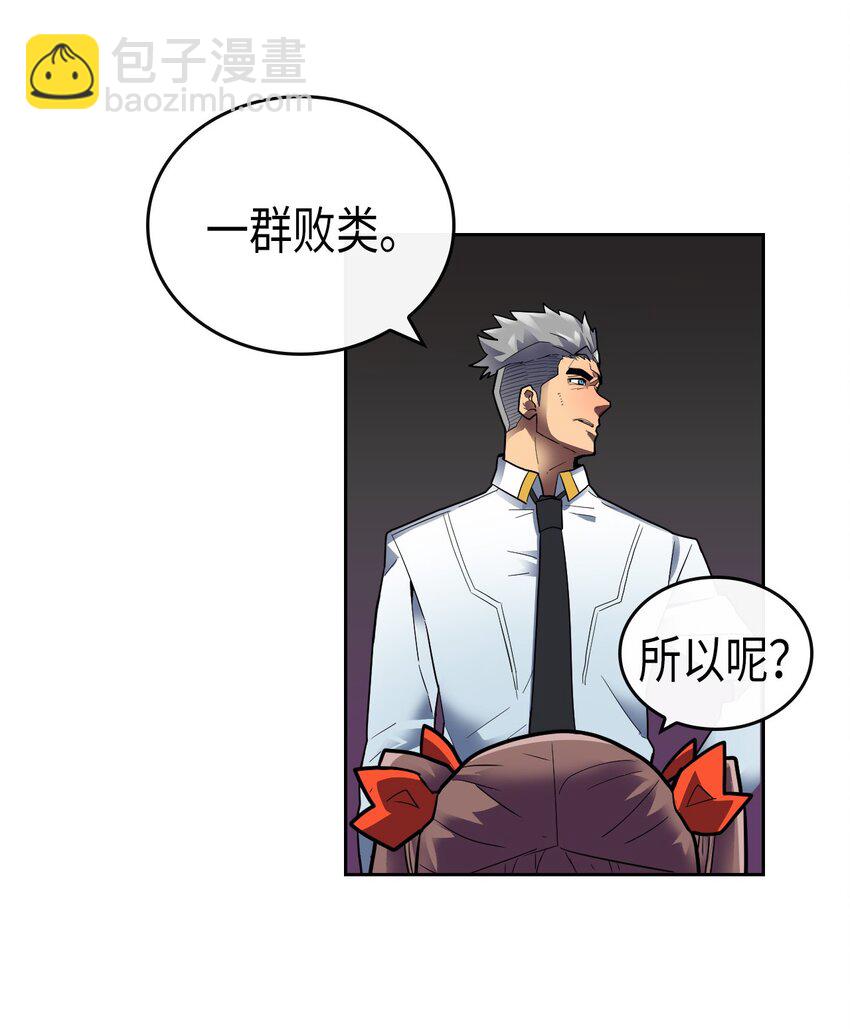 歸還者的魔法要特別 - 009 09(1/2) - 8