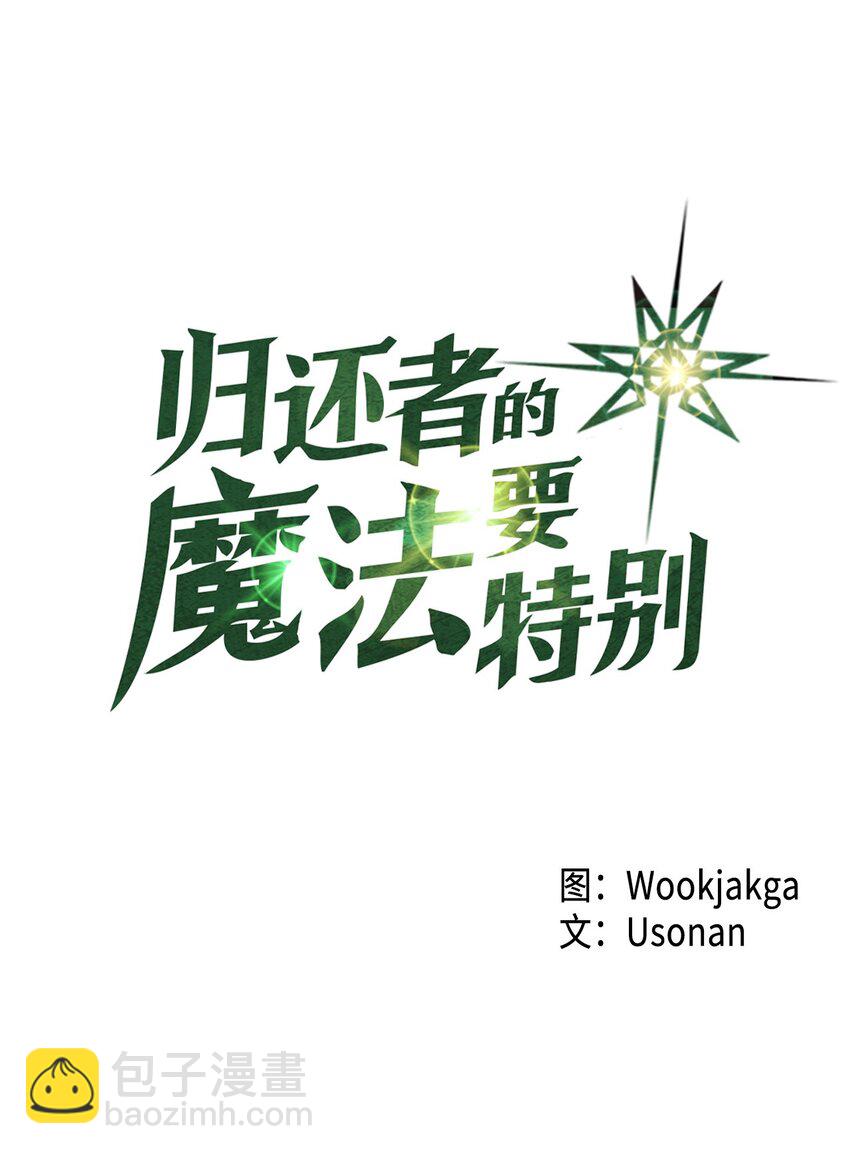 歸還者的魔法要特別 - 009 09(1/2) - 6