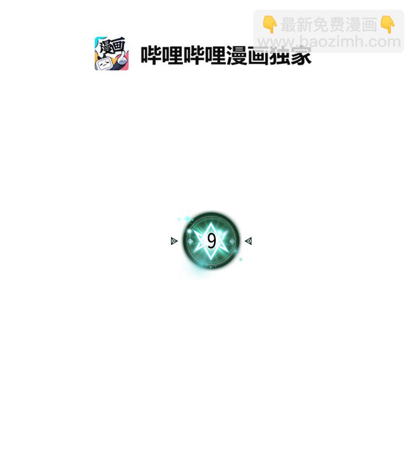 歸還者的魔法要特別 - 009 09(1/2) - 7