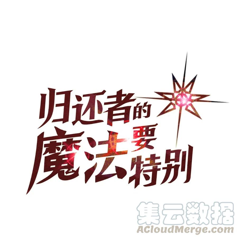 歸還者的魔法要特別 - 081 81(1/2) - 1