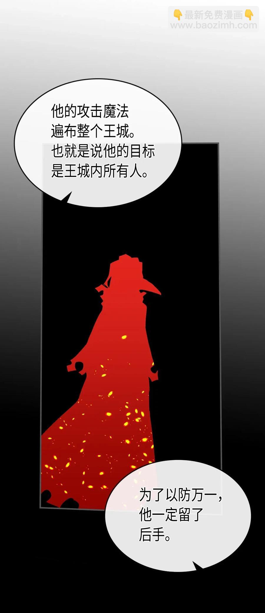 歸還者的魔法要特別 - 081 81(1/2) - 7