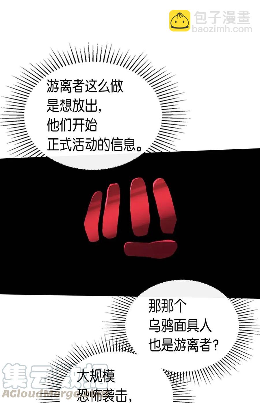 歸還者的魔法要特別 - 081 81(1/2) - 5