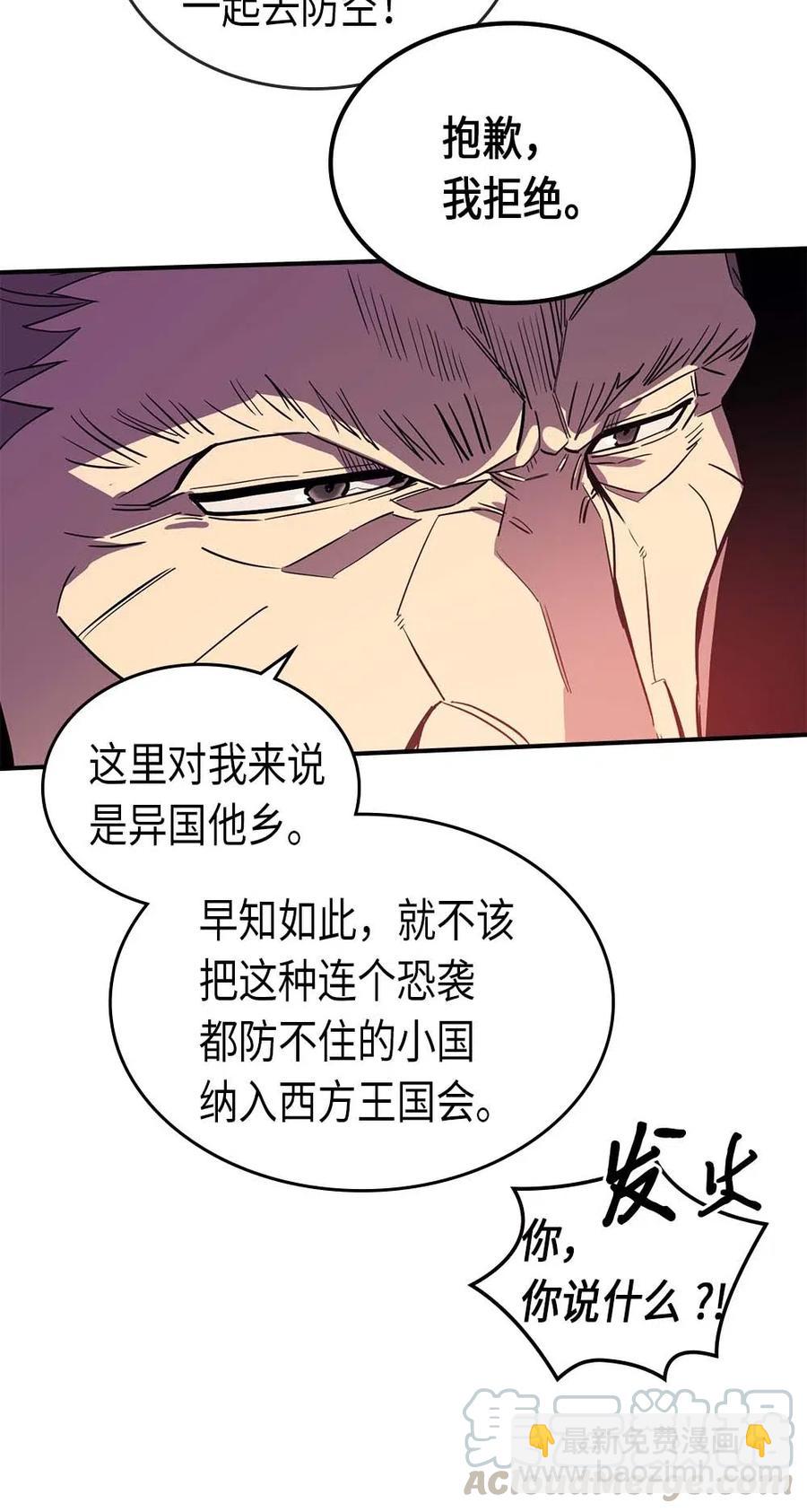 歸還者的魔法要特別 - 081 81(1/2) - 1