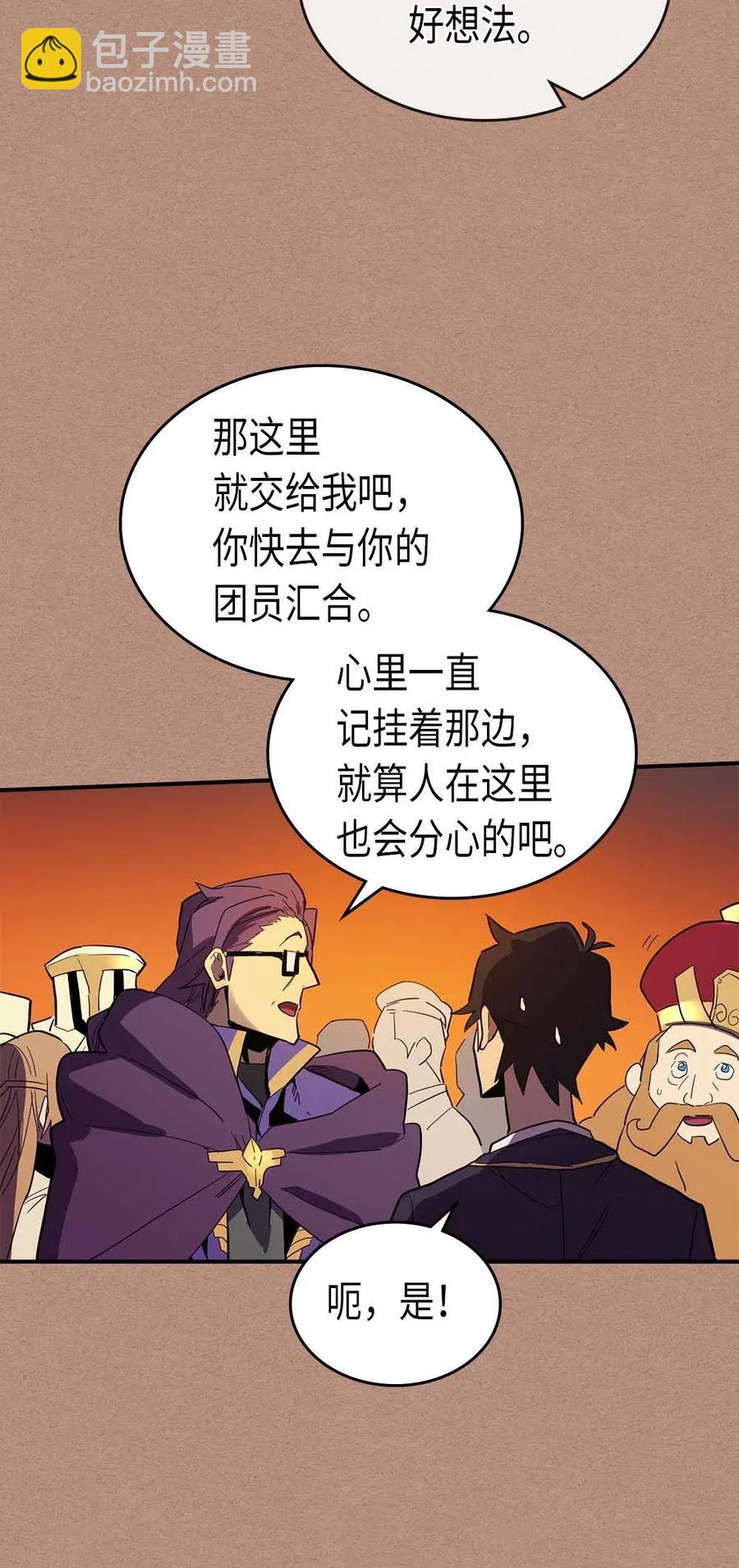 歸還者的魔法要特別 - 081 81(2/2) - 4