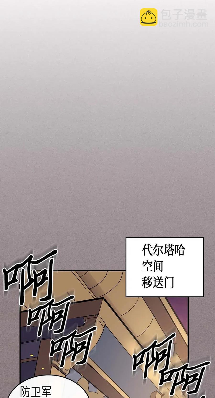 歸還者的魔法要特別 - 083 83(1/2) - 8