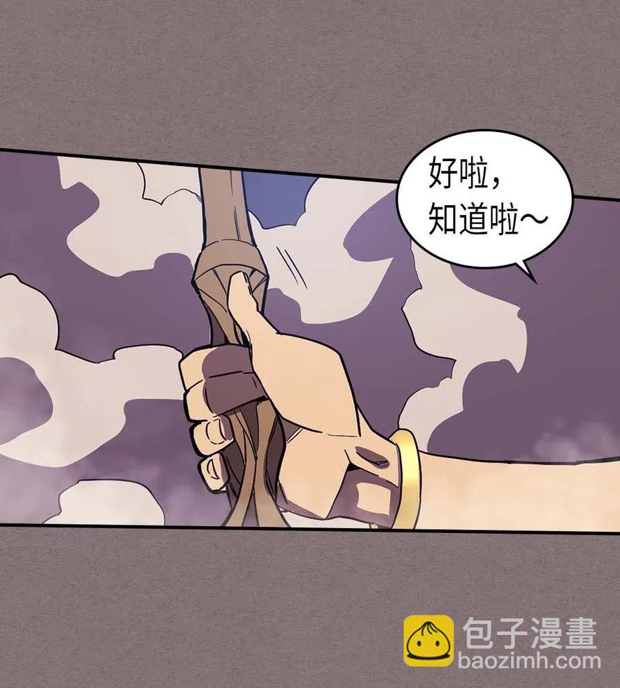 歸還者的魔法要特別 - 083 83(2/2) - 4