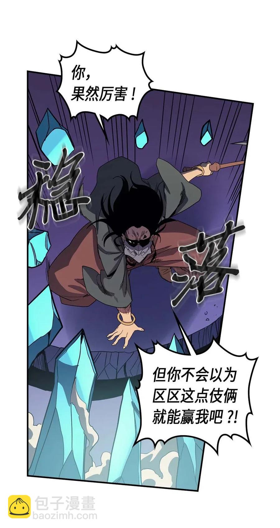 歸還者的魔法要特別 - 085 85(2/2) - 3