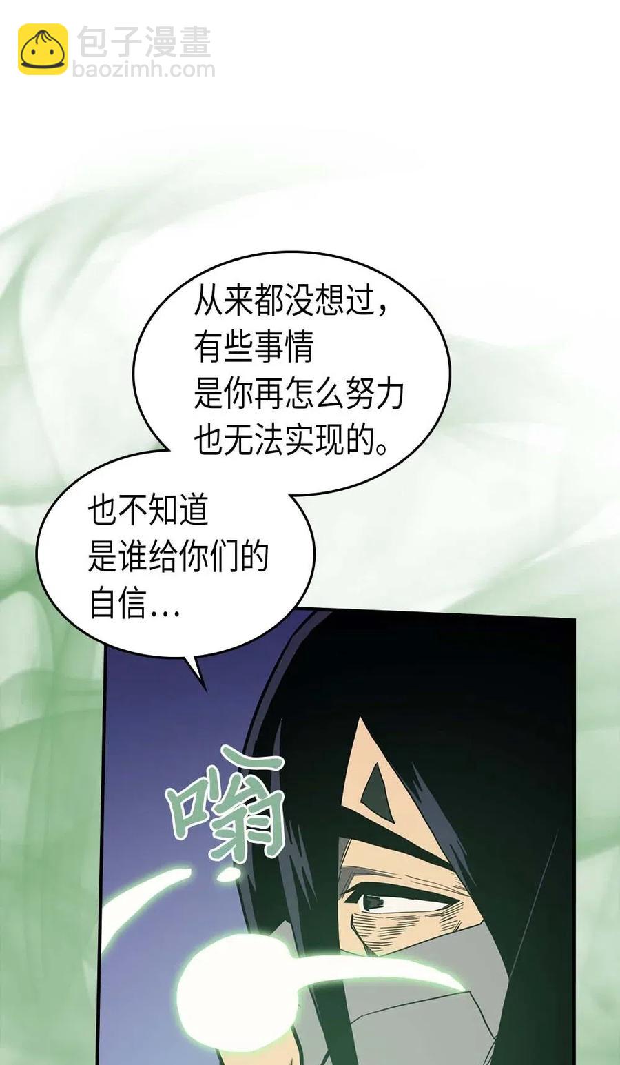 歸還者的魔法要特別 - 085 85(2/2) - 4