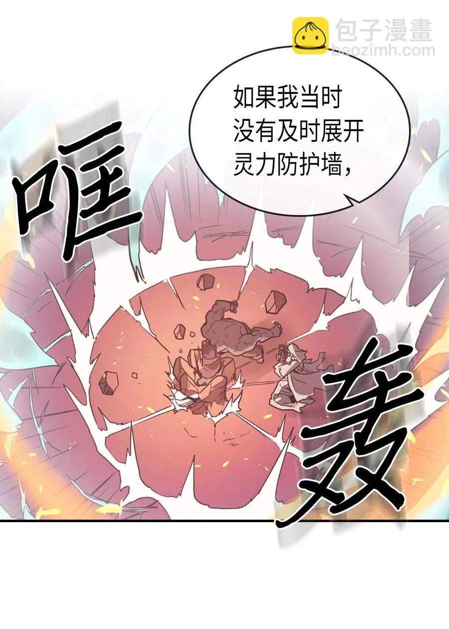 歸還者的魔法要特別 - 087 87(1/2) - 3