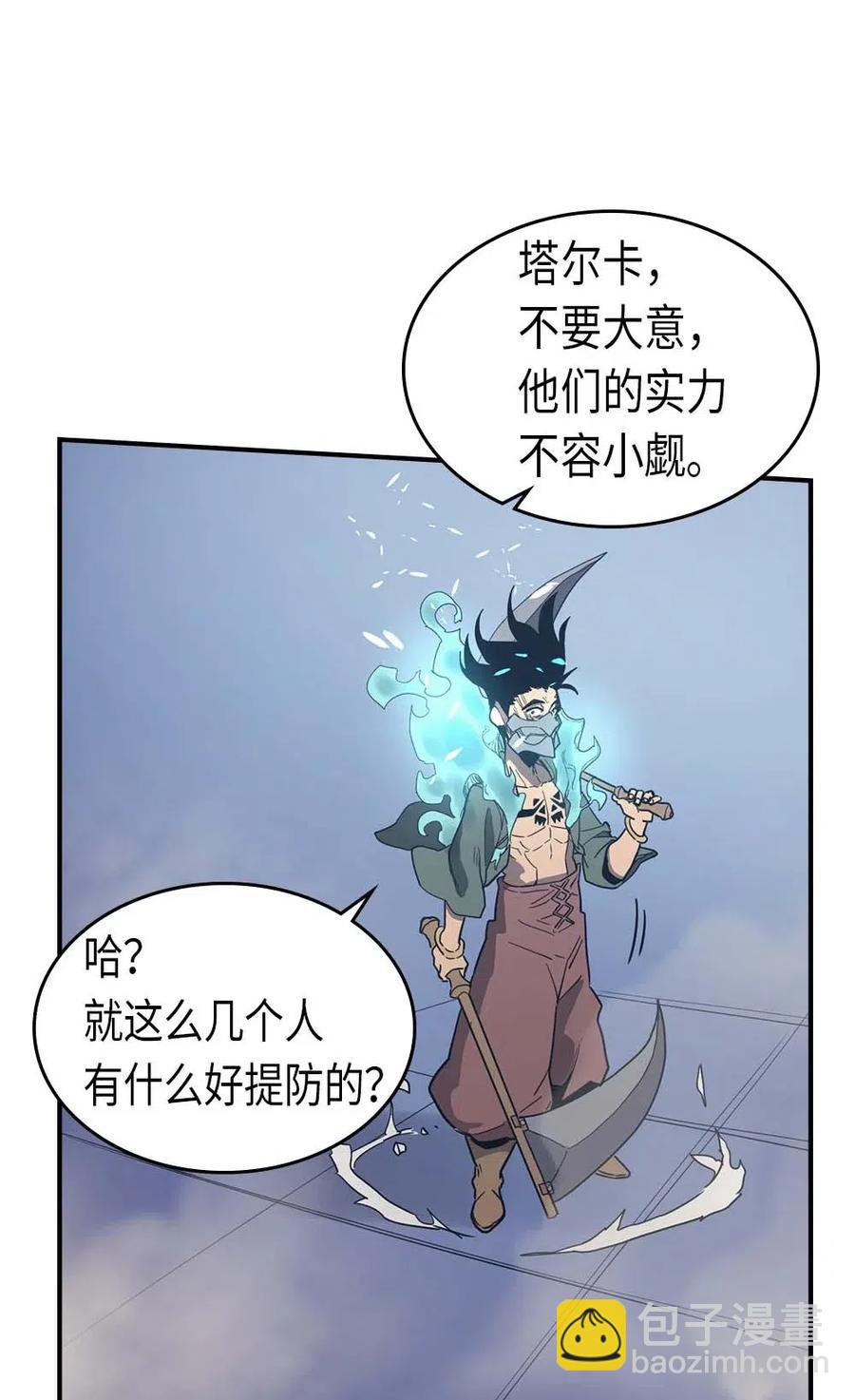 歸還者的魔法要特別 - 087 87(1/2) - 6