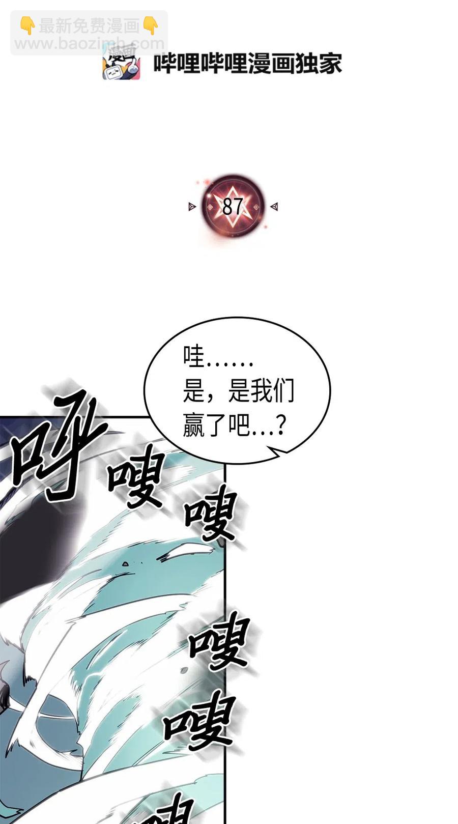 歸還者的魔法要特別 - 087 87(1/2) - 2