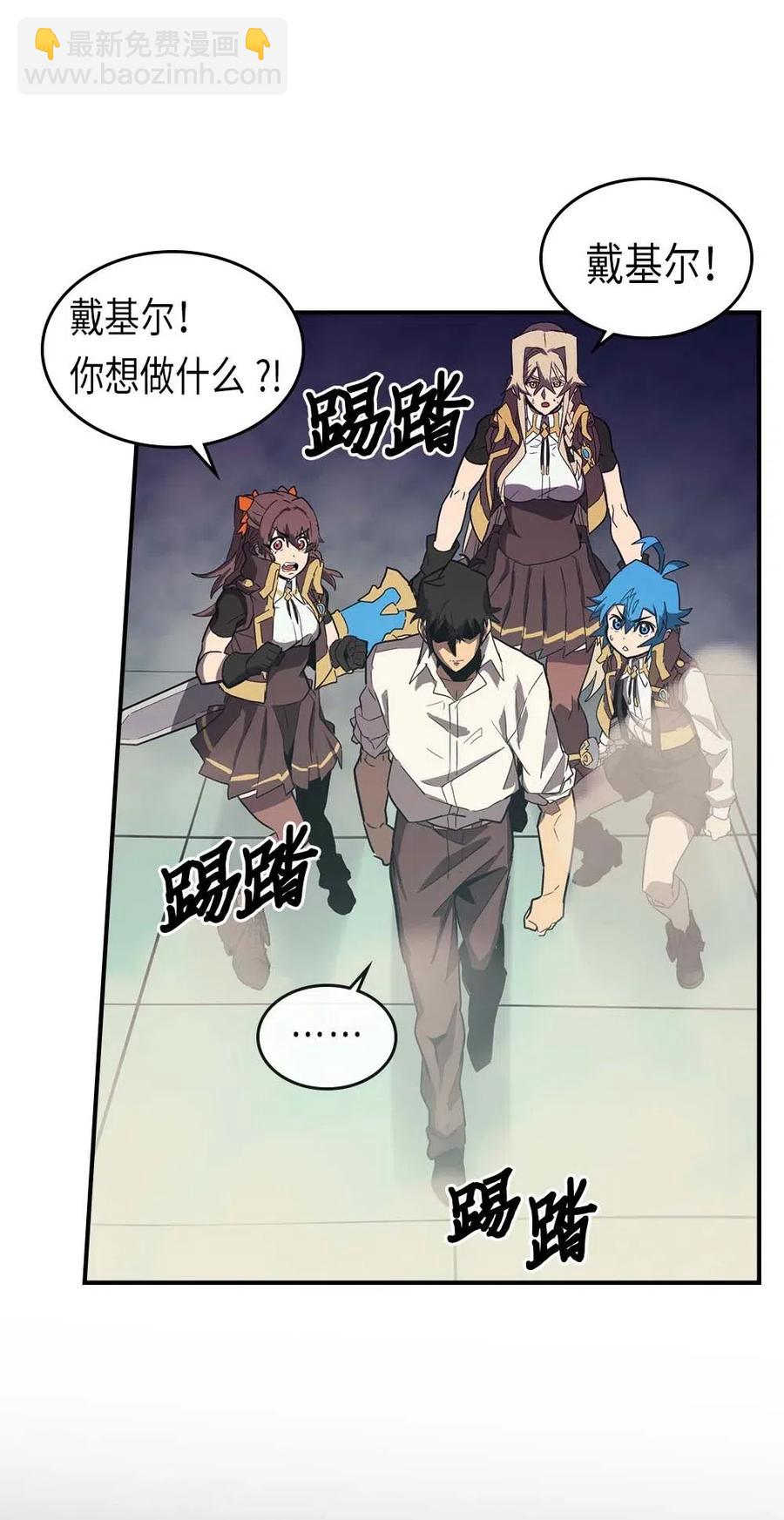 歸還者的魔法要特別 - 087 87(1/2) - 8