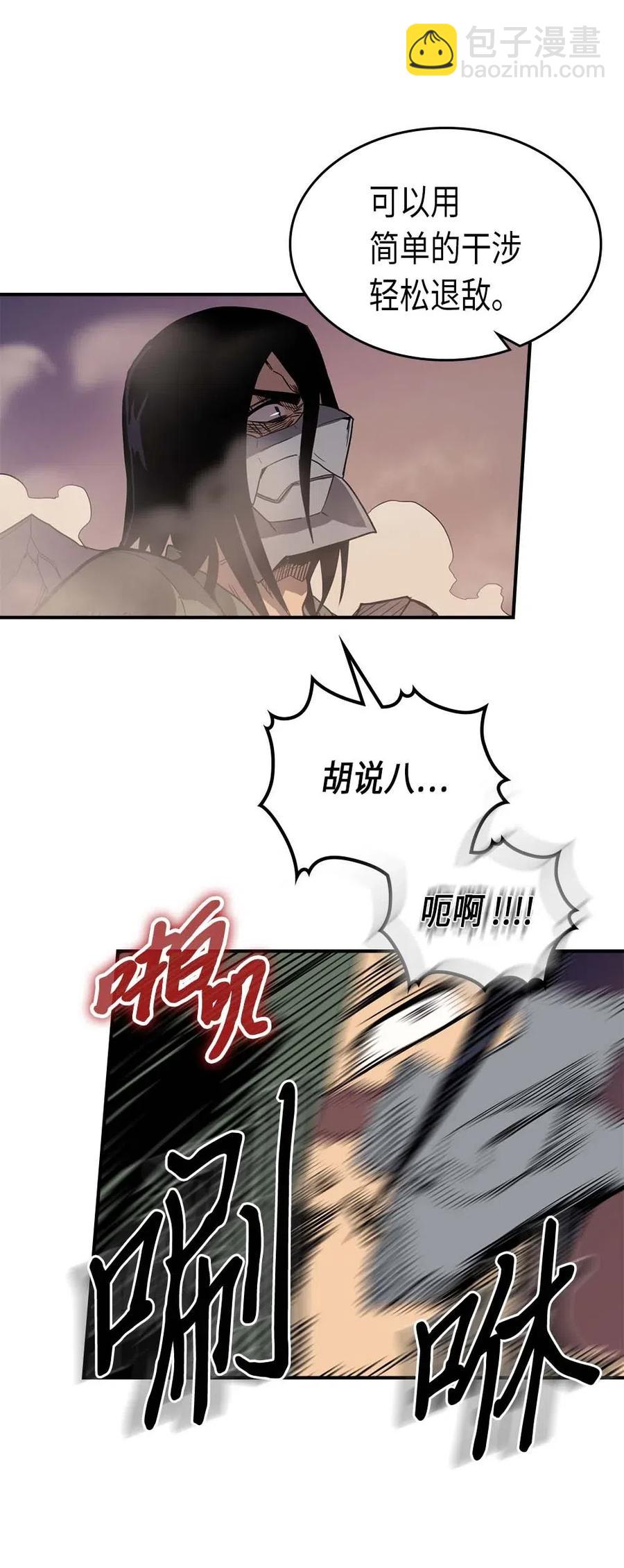 歸還者的魔法要特別 - 087 87(1/2) - 2