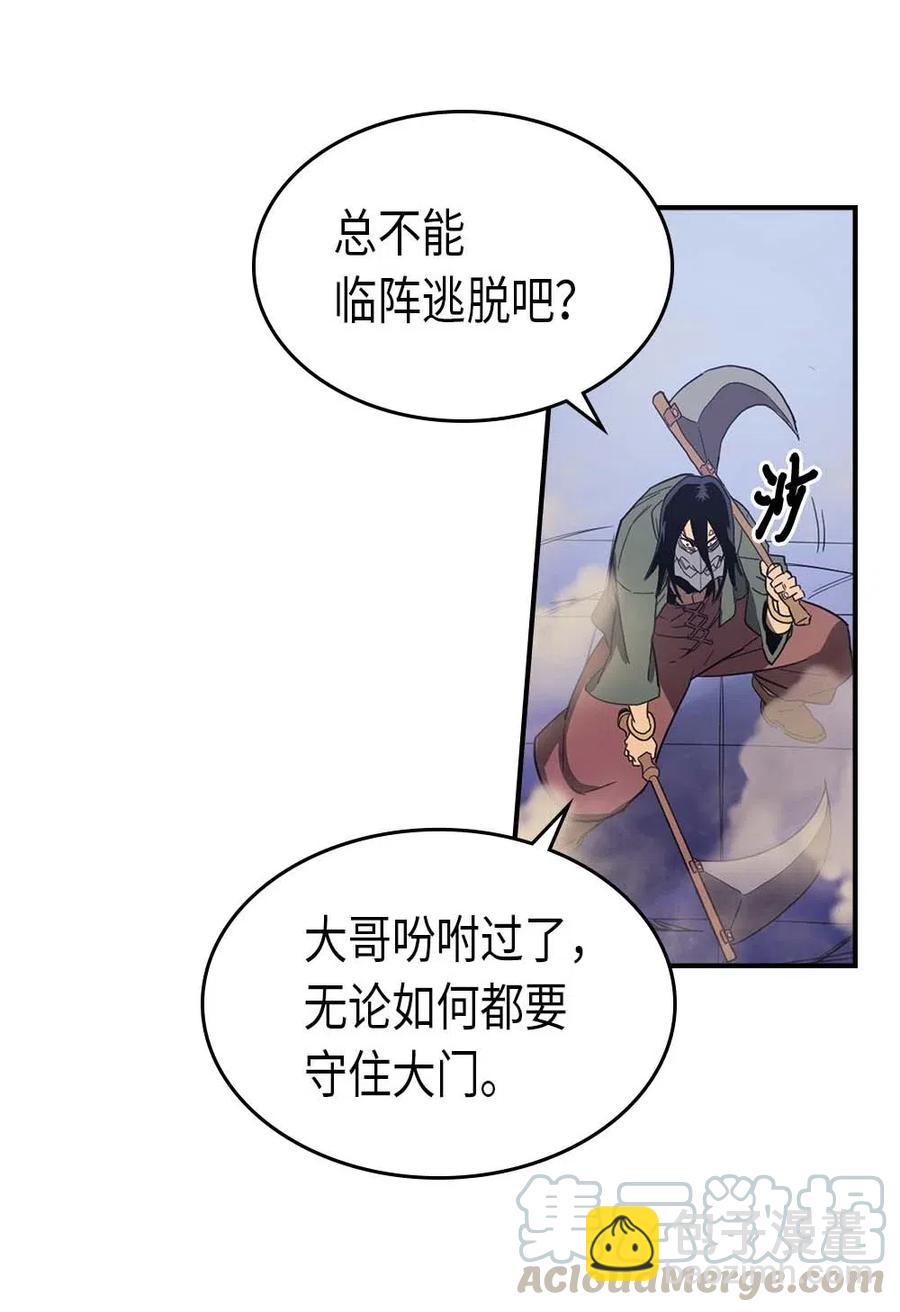 歸還者的魔法要特別 - 087 87(2/2) - 1