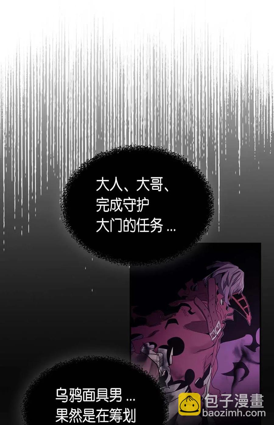 歸還者的魔法要特別 - 087 87(2/2) - 4