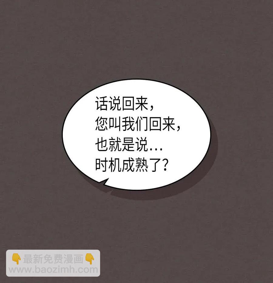 歸還者的魔法要特別 - 087 87(2/2) - 6