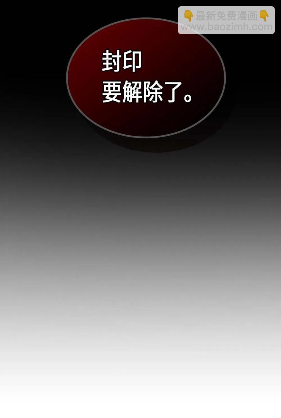 歸還者的魔法要特別 - 087 87(2/2) - 4