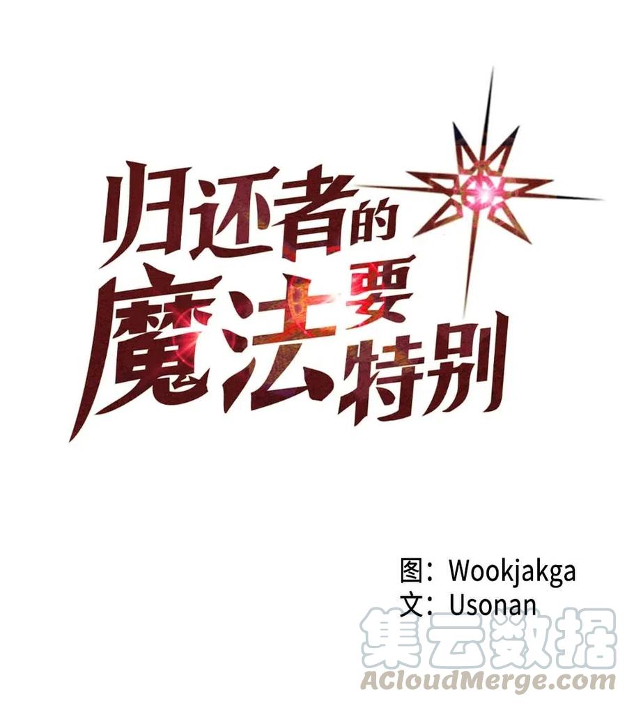 歸還者的魔法要特別 - 089 89(1/2) - 1