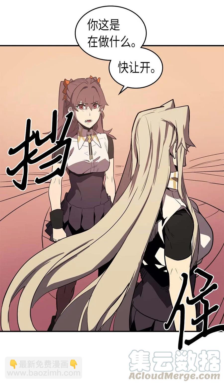 歸還者的魔法要特別 - 089 89(1/2) - 5