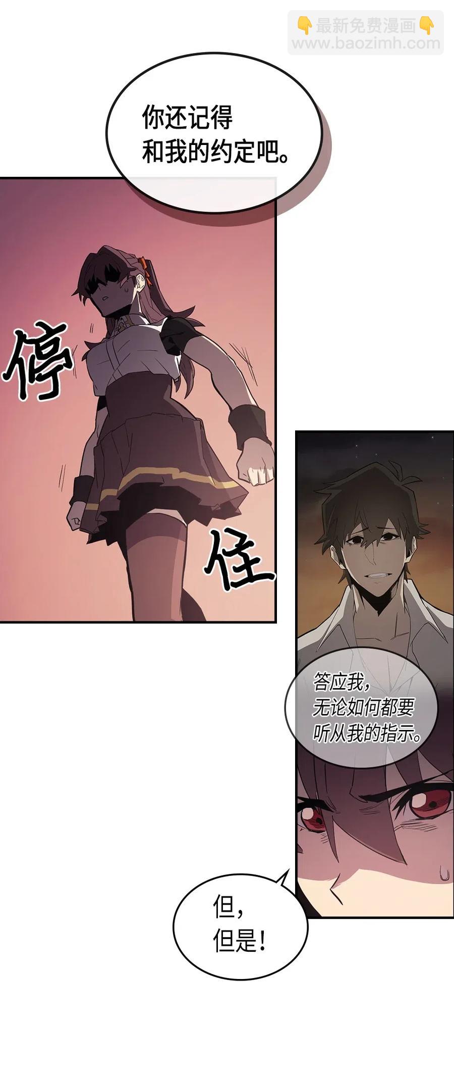 歸還者的魔法要特別 - 089 89(1/2) - 8