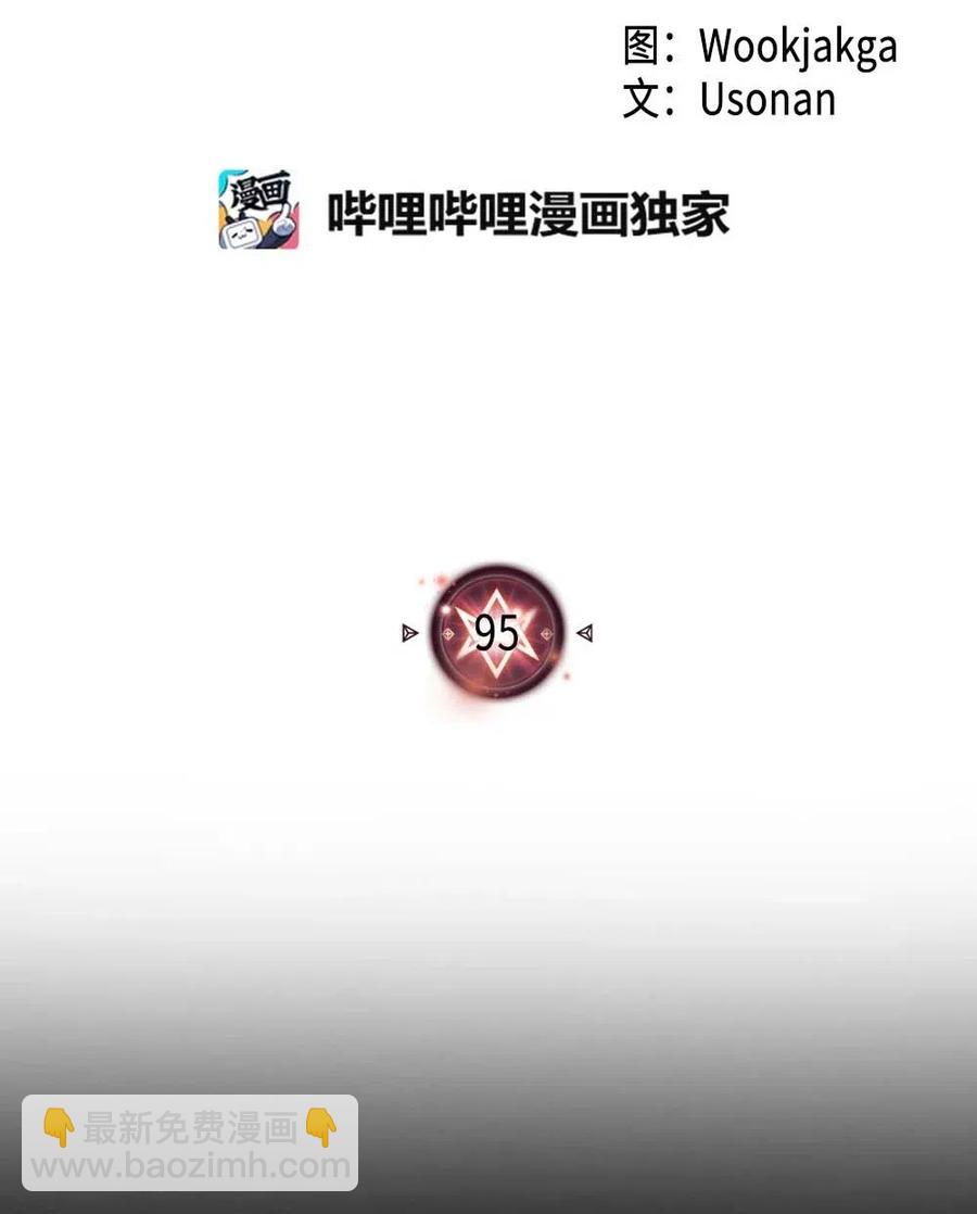 歸還者的魔法要特別 - 095 95(1/2) - 2