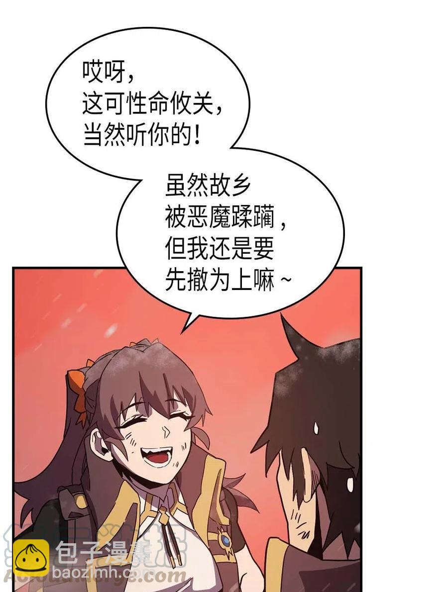 歸還者的魔法要特別 - 095 95(1/2) - 5