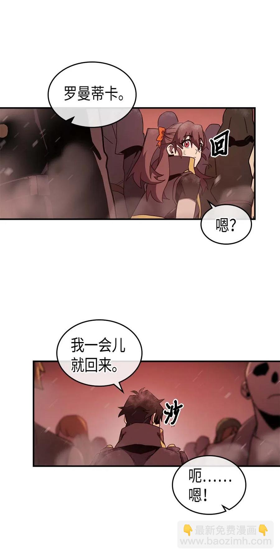 歸還者的魔法要特別 - 095 95(2/2) - 2