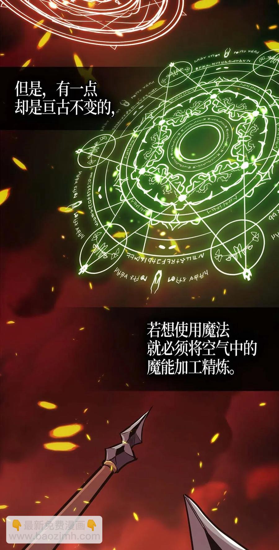 歸還者的魔法要特別 - 097 97(2/2) - 1