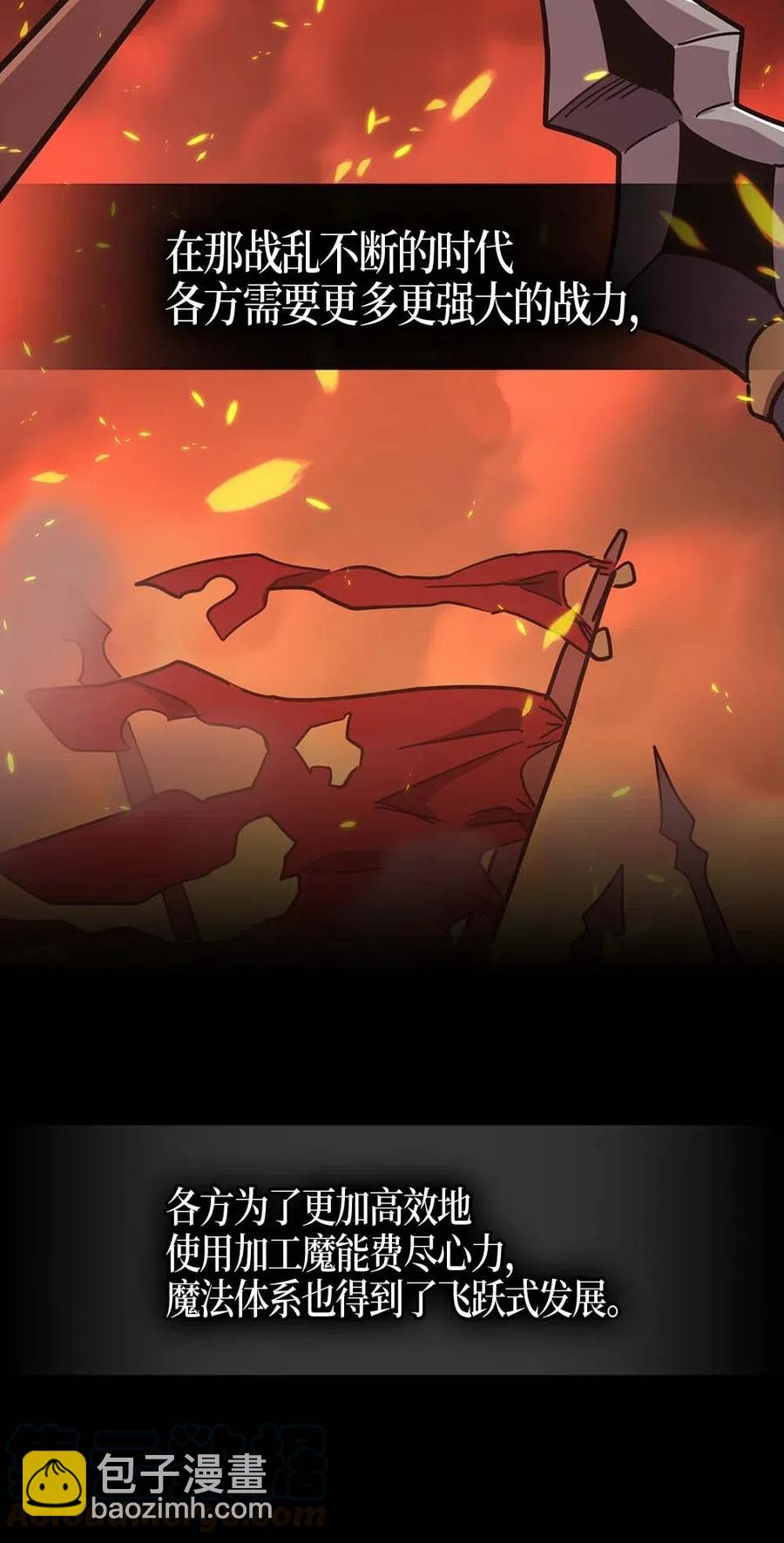 歸還者的魔法要特別 - 097 97(2/2) - 2