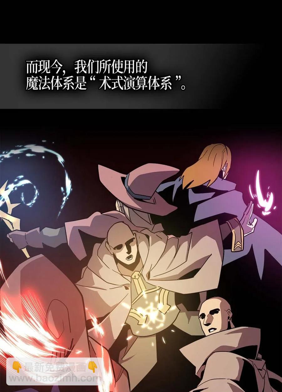 歸還者的魔法要特別 - 097 97(2/2) - 3