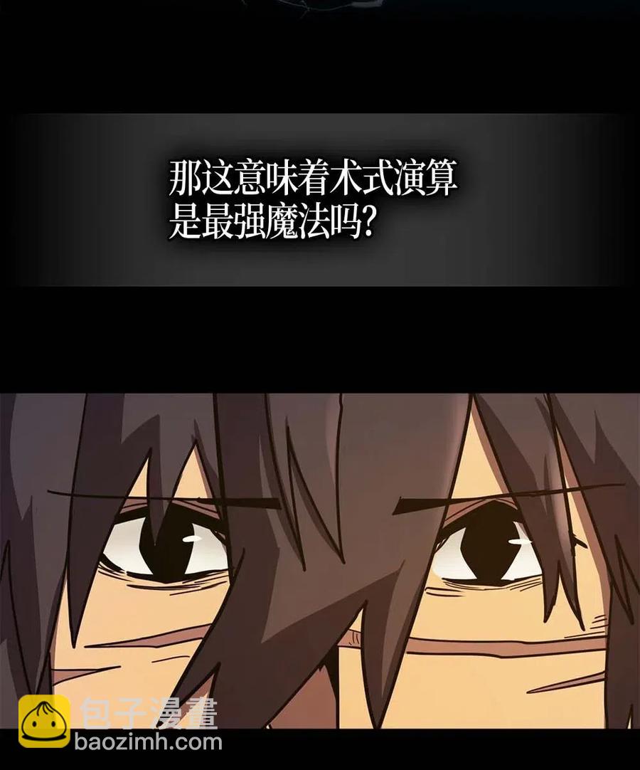 歸還者的魔法要特別 - 097 97(2/2) - 5