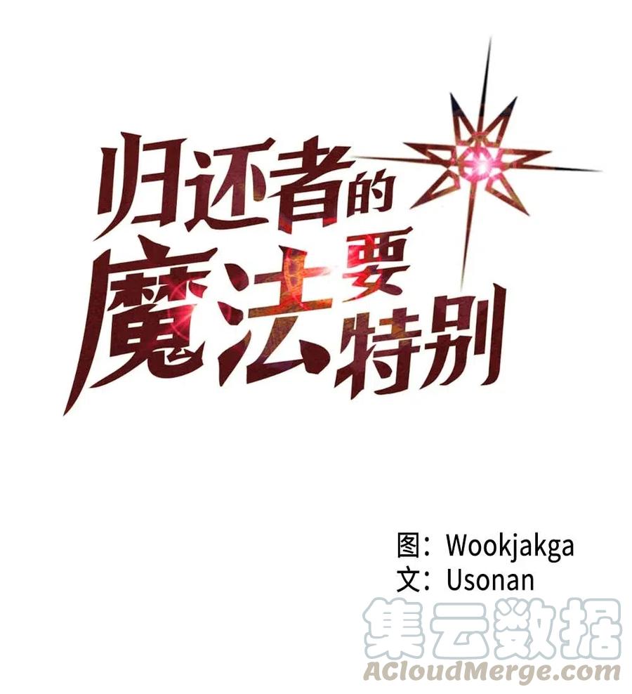 歸還者的魔法要特別 - 099 99(1/2) - 1