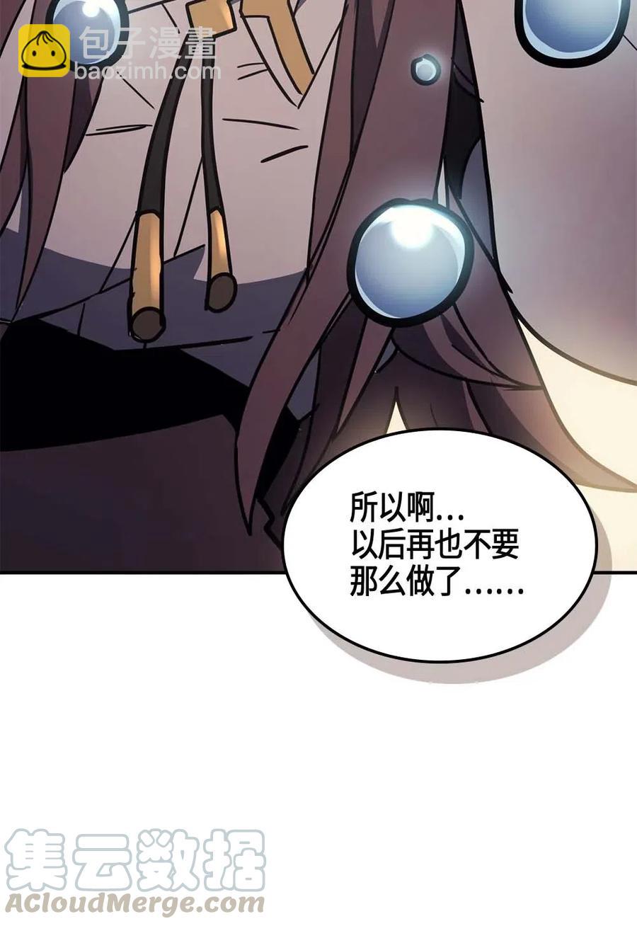 歸還者的魔法要特別 - 099 99(1/2) - 5