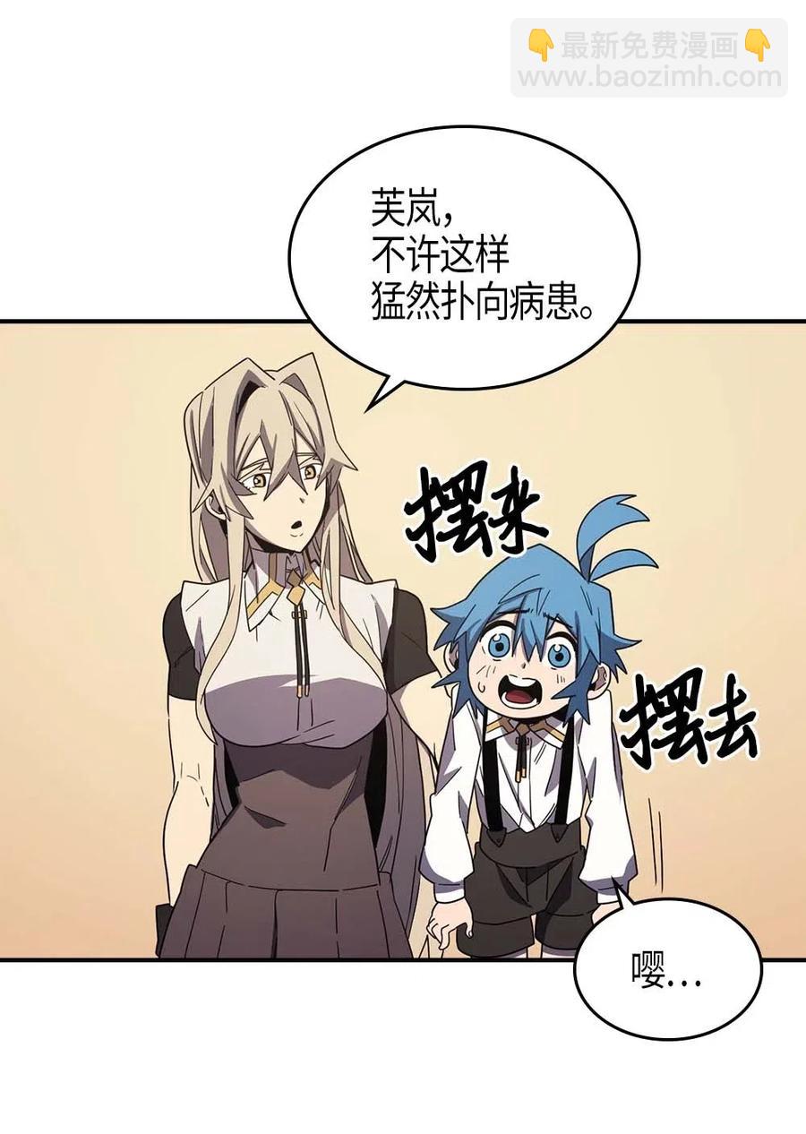 歸還者的魔法要特別 - 099 99(1/2) - 6