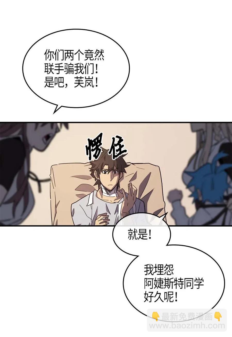 歸還者的魔法要特別 - 099 99(1/2) - 8