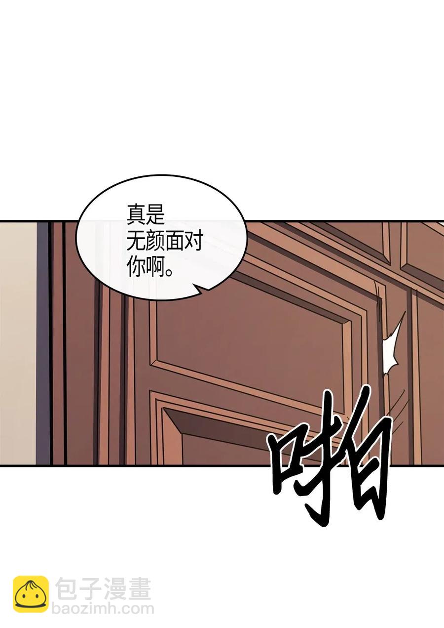 歸還者的魔法要特別 - 099 99(1/2) - 8