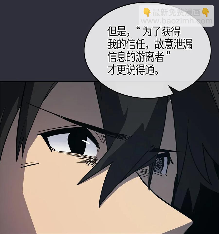 歸還者的魔法要特別 - 099 99(2/2) - 2