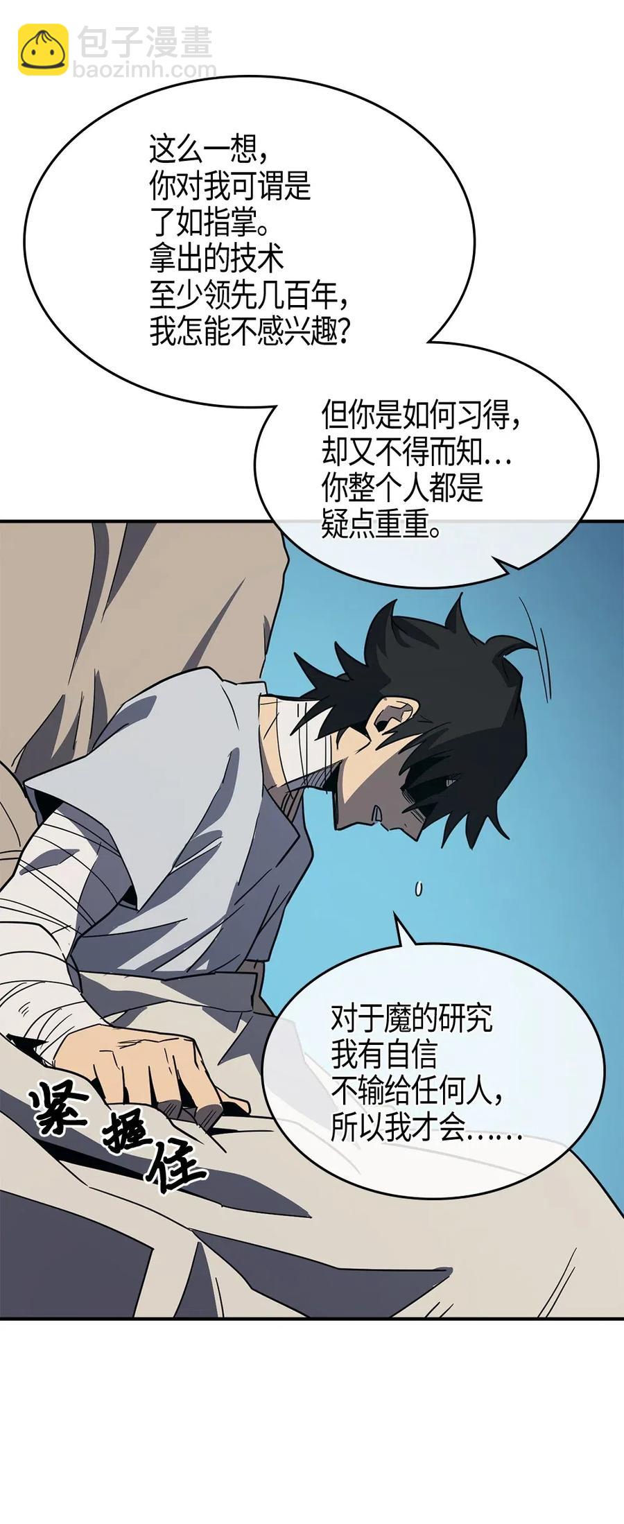 歸還者的魔法要特別 - 099 99(2/2) - 4