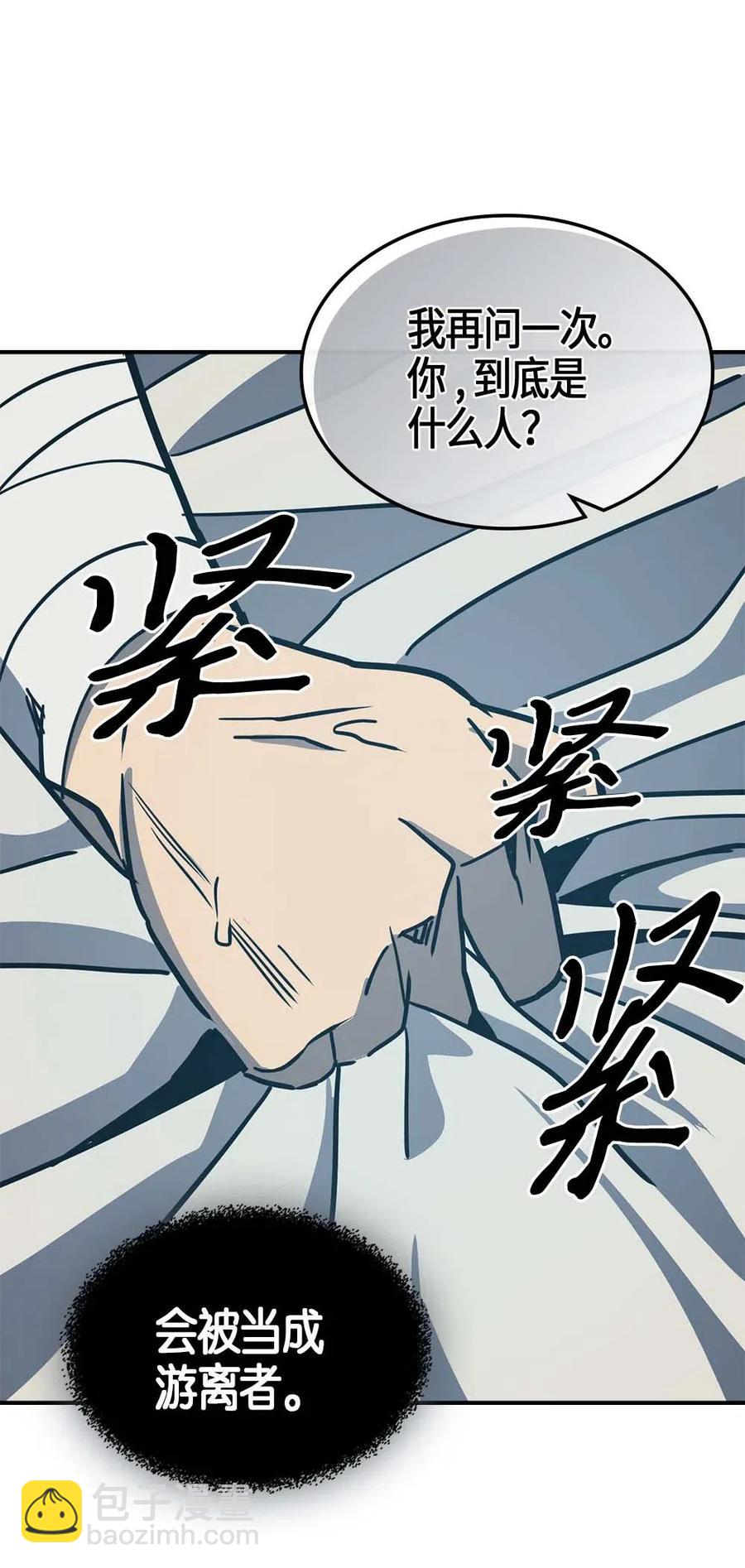 歸還者的魔法要特別 - 099 99(2/2) - 3