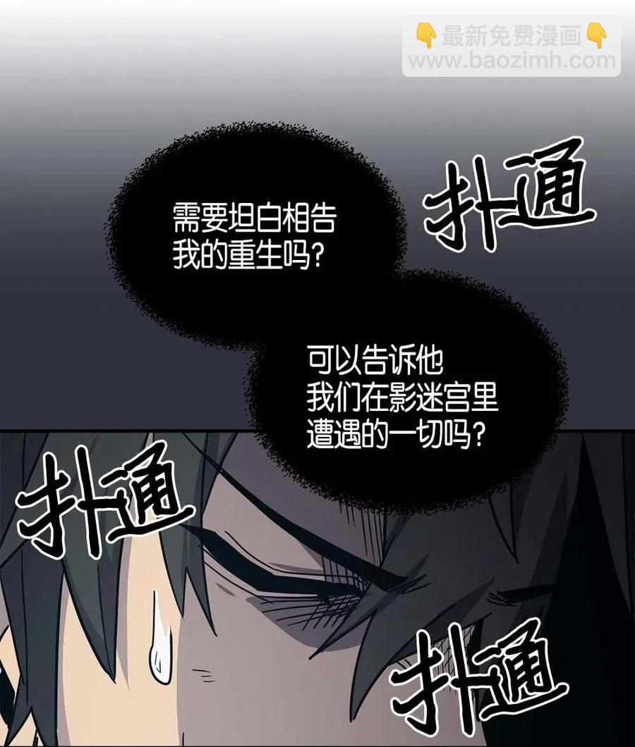 歸還者的魔法要特別 - 099 99(2/2) - 4