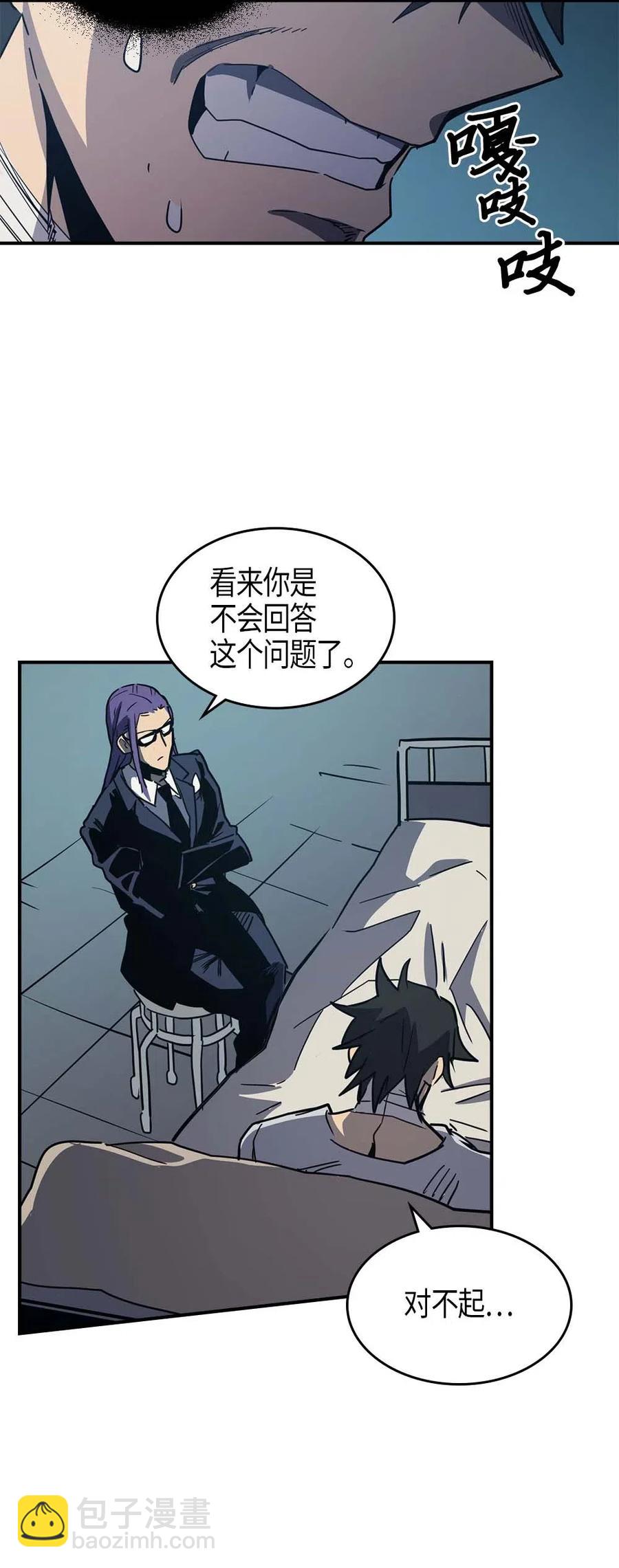 歸還者的魔法要特別 - 099 99(2/2) - 1