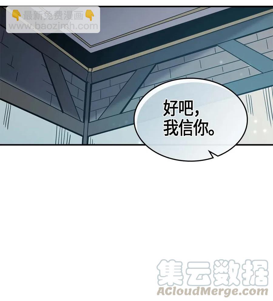 歸還者的魔法要特別 - 099 99(2/2) - 3