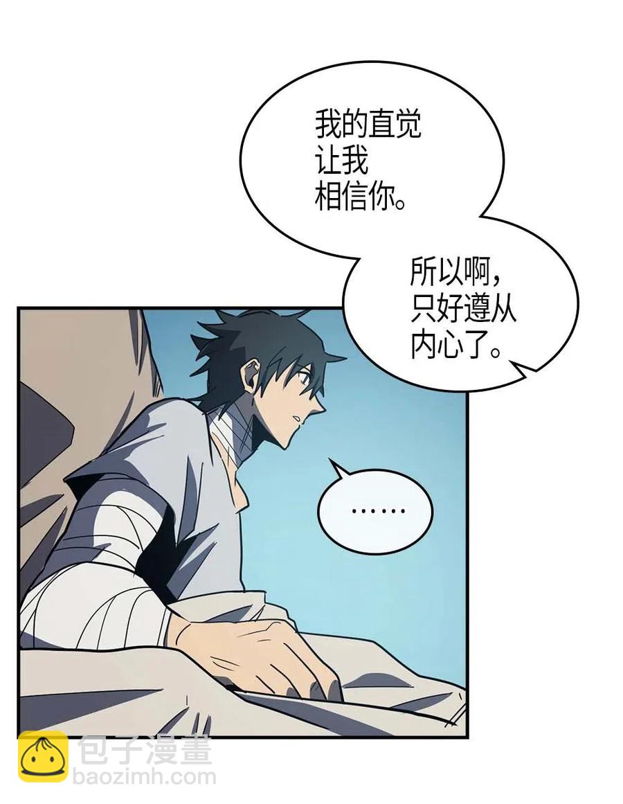 歸還者的魔法要特別 - 099 99(2/2) - 6