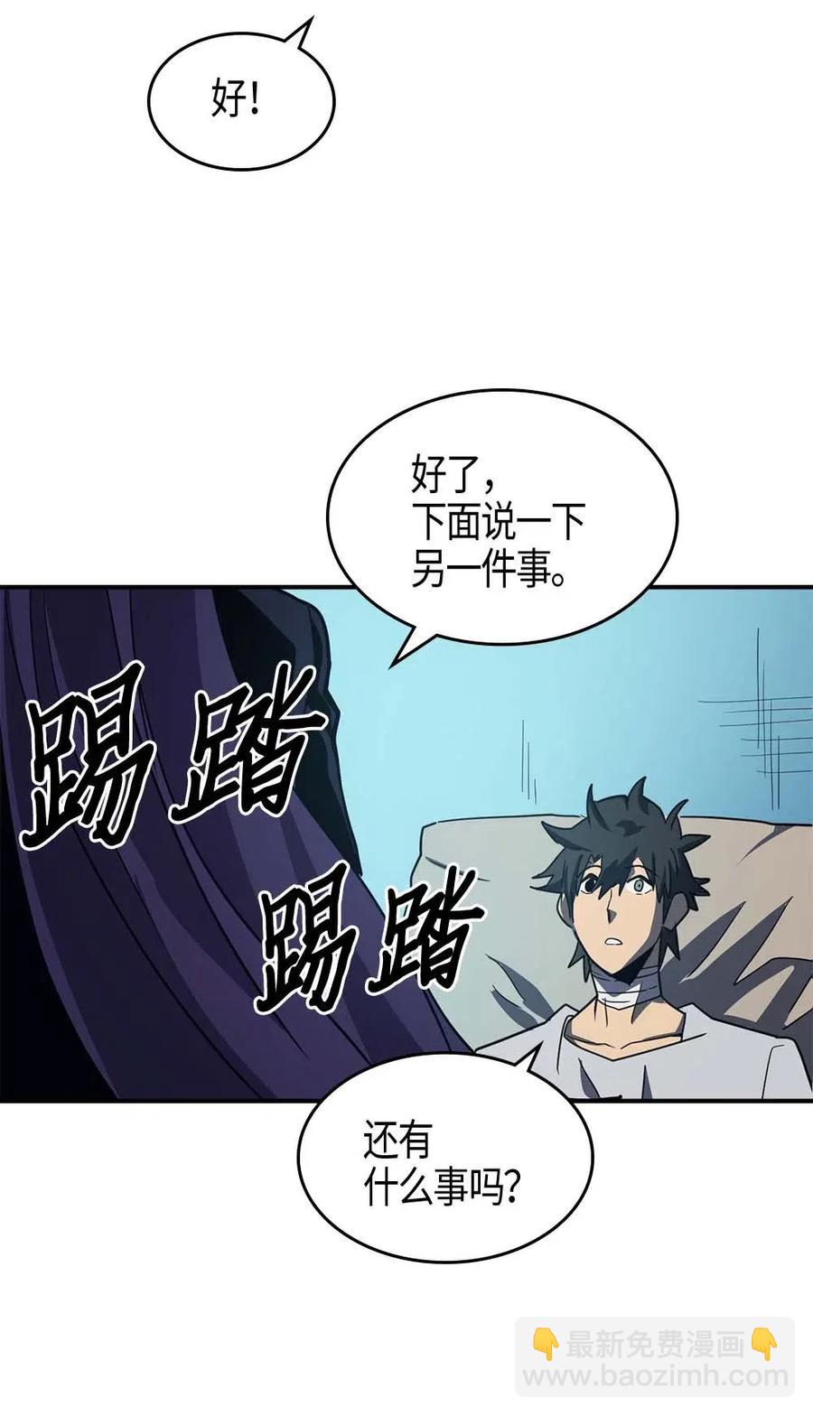 歸還者的魔法要特別 - 099 99(2/2) - 2