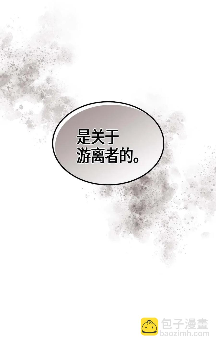 歸還者的魔法要特別 - 099 99(2/2) - 4