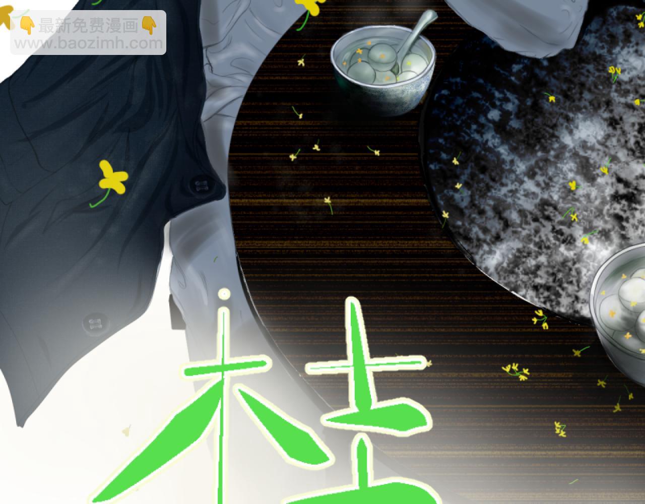 桂花香 - 青上(1/2) - 3