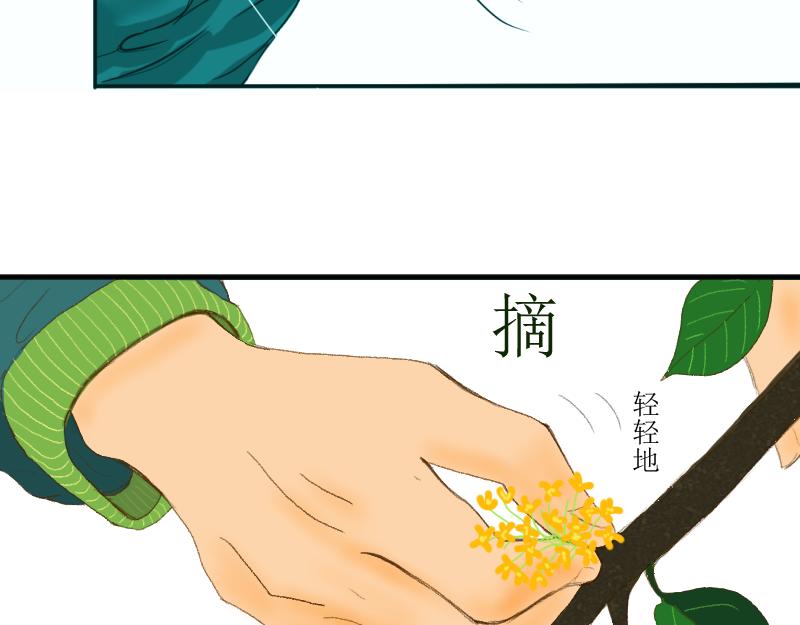 桂花香 - 青上(1/2) - 4