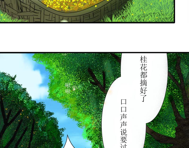 桂花香 - 青上(1/2) - 8