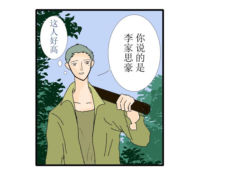 炼田&middot;金子长米(1/2)-第11话